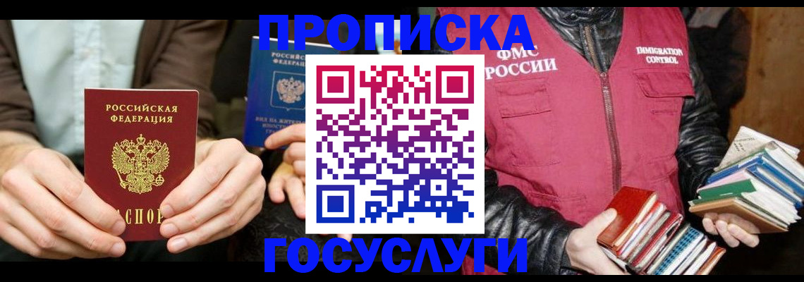 прописка 2025 в Фролово