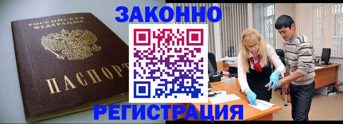 временная регистрация купить в Фролово