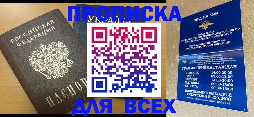 прописка для школы в Фролово